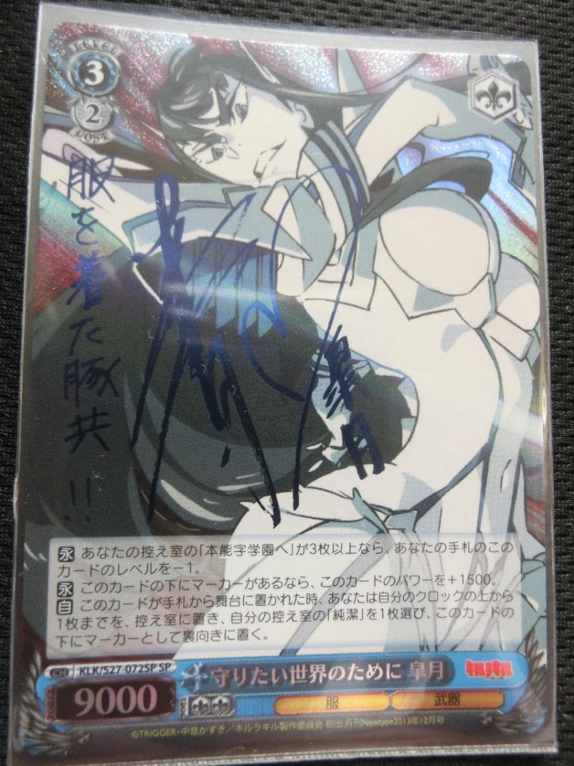 ヴァイスサイン守りたい世界のために皐月WS SP