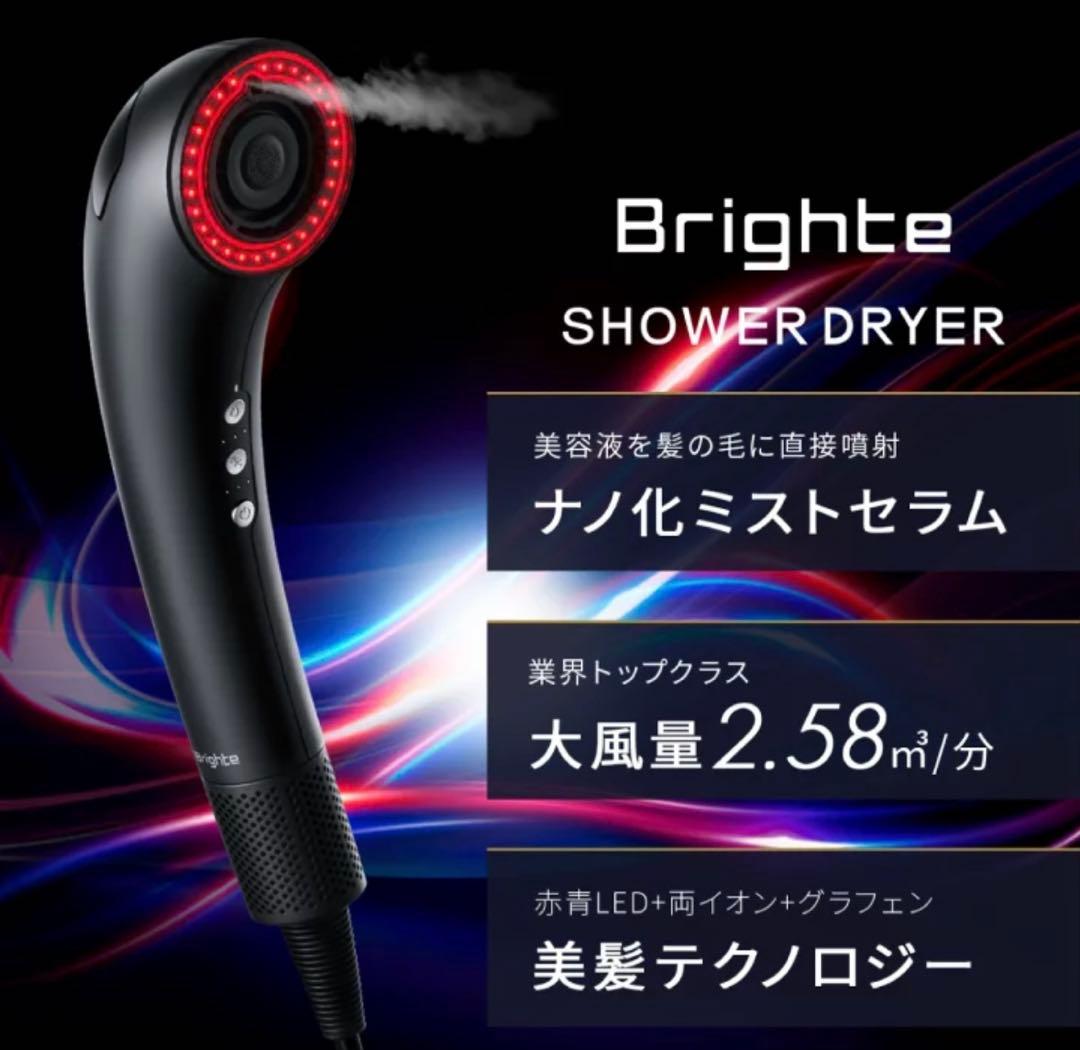 Brighte ヘアドライヤー ミストセラム付き
