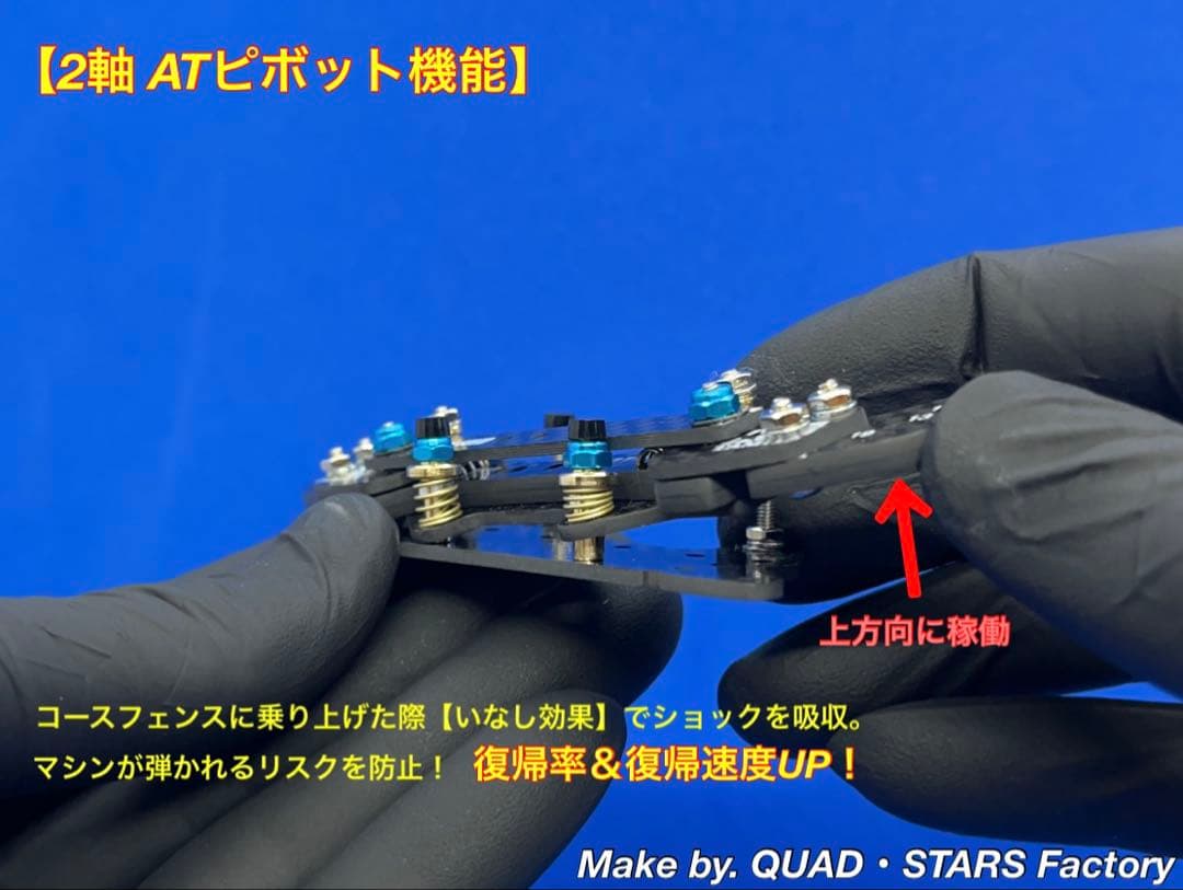 ミニ四駆・MS用】2軸ATピボットバンパー＋段下げ3mm厚加工【