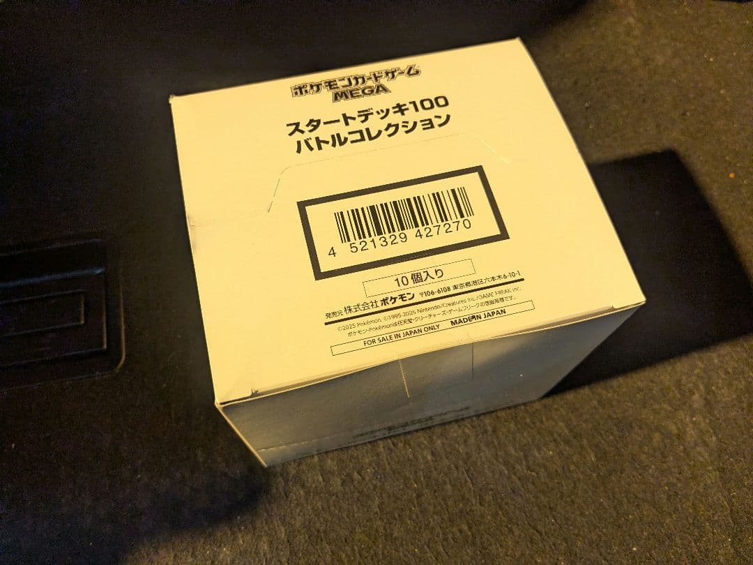 ポケモンカード スタートデッキ100 バトルコレクション 10個入り（カートン）