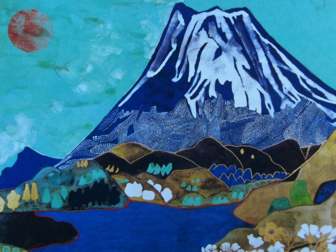 片岡 球子、【大観山の富士】、大判、入手困難、希少・画集画、状態良好