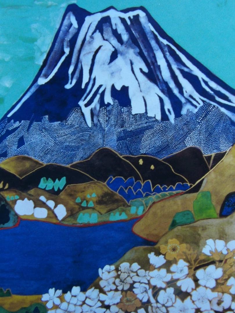 片岡 球子、【大観山の富士】、大判、入手困難、希少・画集画、状態良好