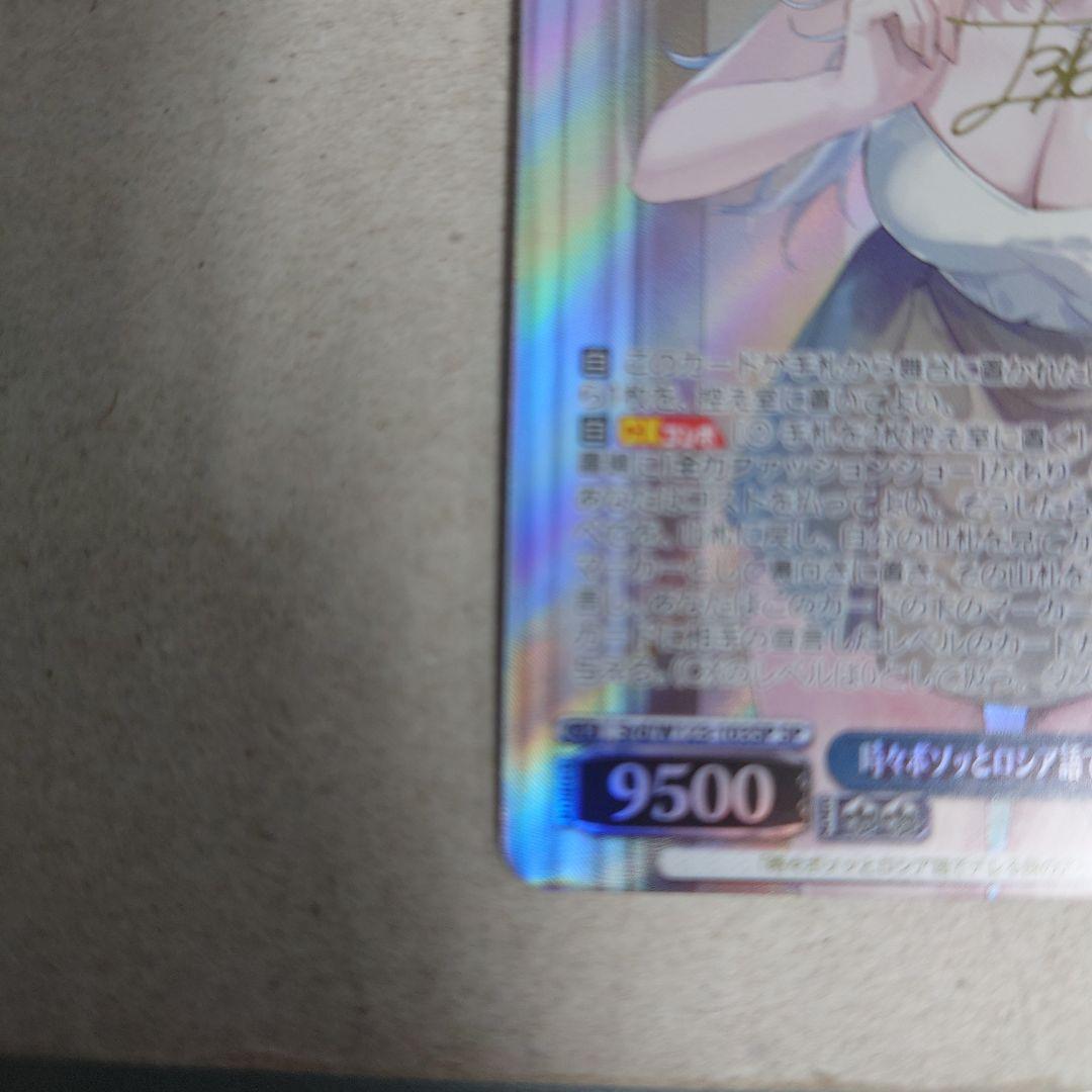 ヴァイスシュヴァルツ SP 時々ボソッとロシア語でデレる隣のアーリャさん 傷あり