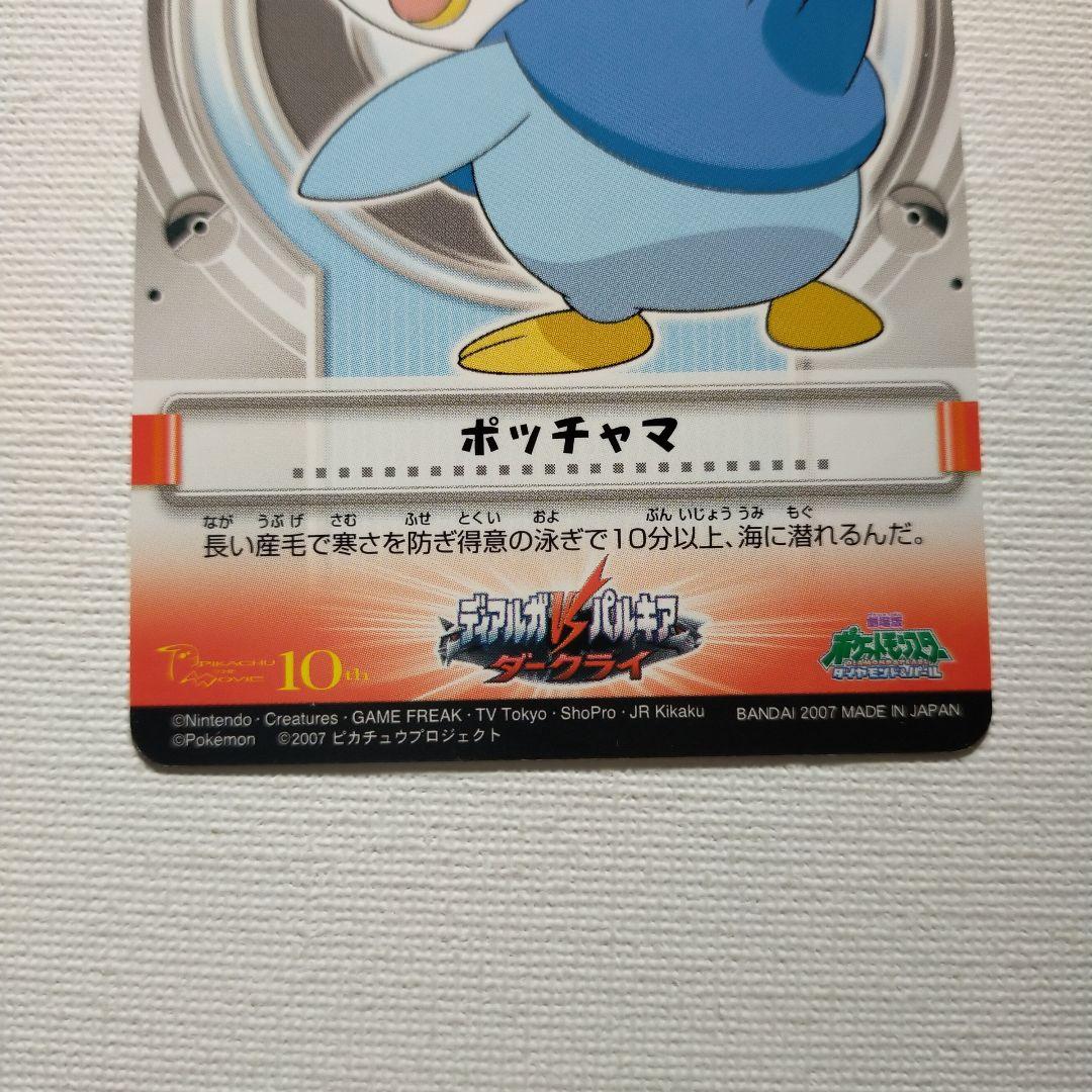 ポケモンカードダス 「ヒカリ(パチリス・ポッチャマ)」＆ポッチャマ