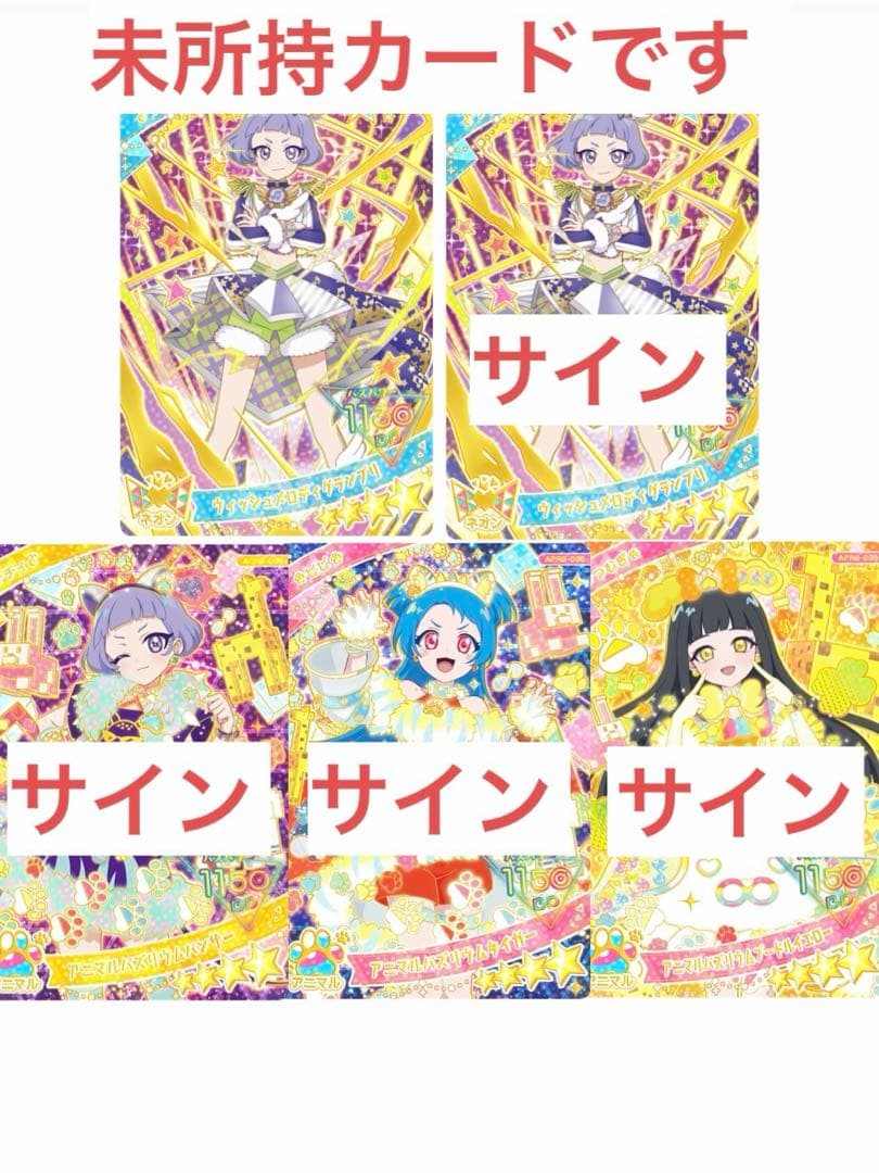 ひみつのアイプリ リング2弾 コンプリート コンプ すばる サイン