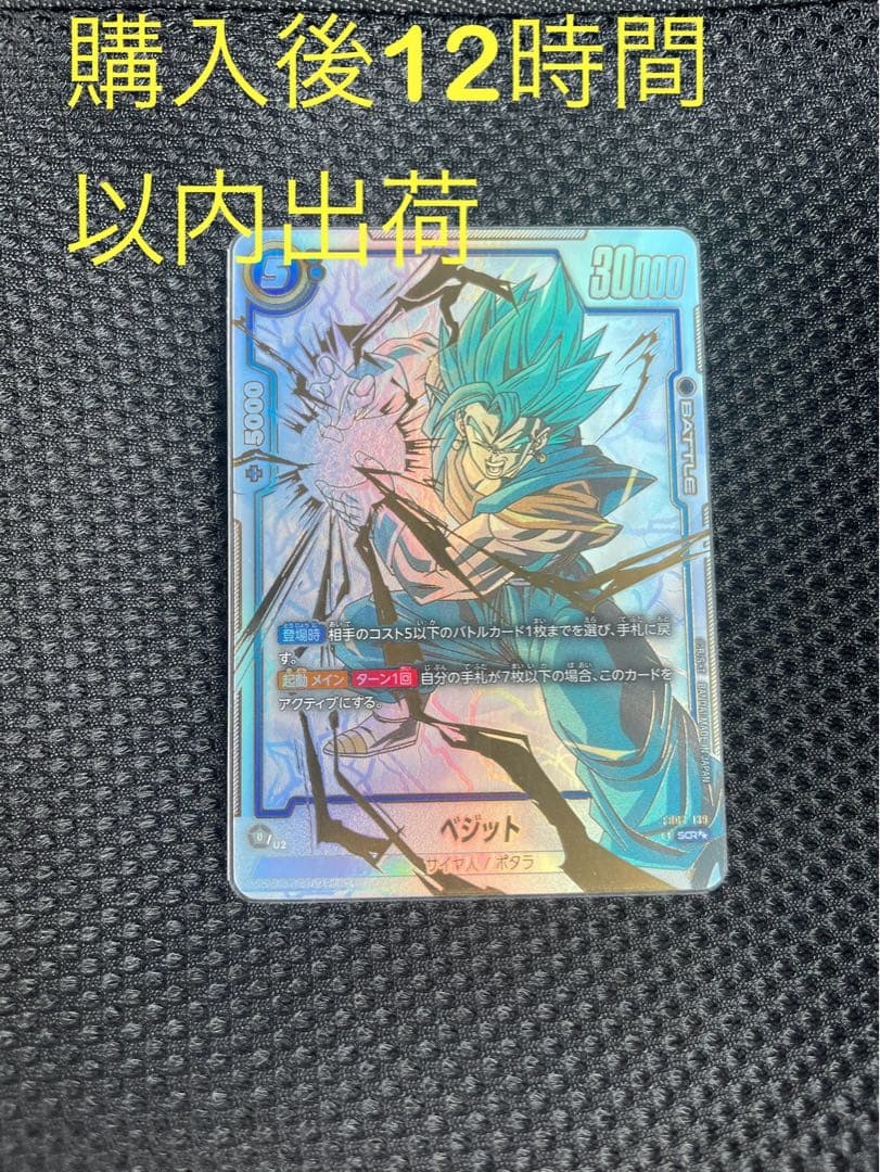 ドラゴンボールスーパーフュージョンワールドベジットpsa10 スーパー