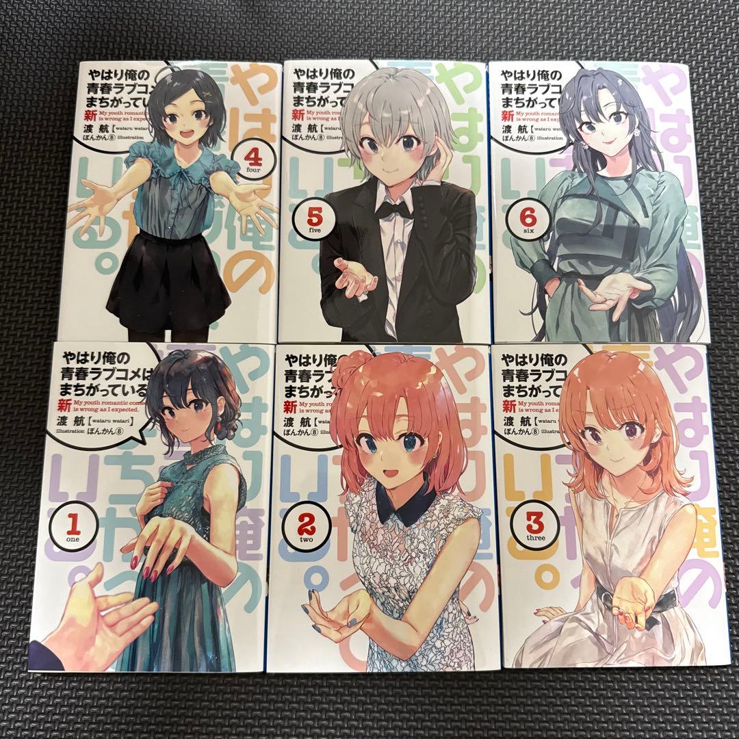 やはり俺の青春ラブコメはまちがっている 完 特典小説 俺ガ