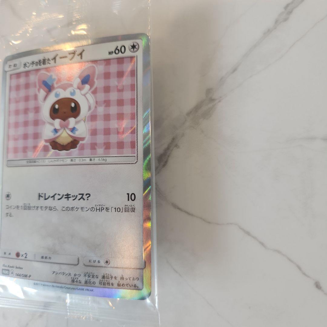 う*た様 【未開封最安値オークション】ポンチョを着たイーブイ 《美品》