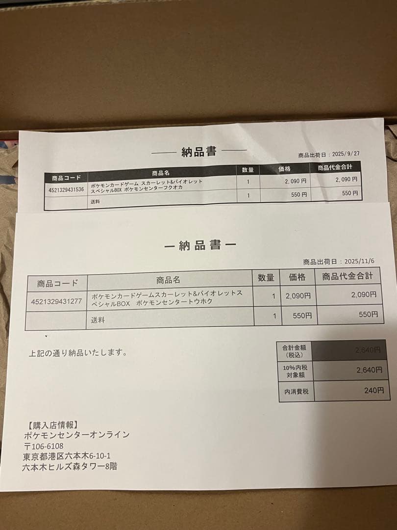 ポケモンセンター フクオカ トウホク　スペシャルBOX