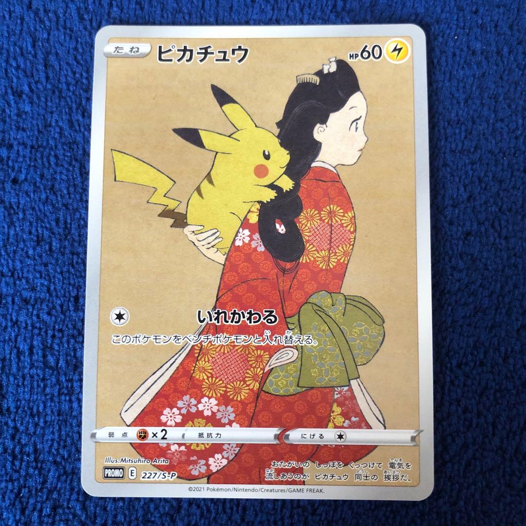 ピカチュウ：見返り美人・月に雁セット PROMO S-Pプロモカード 227/…