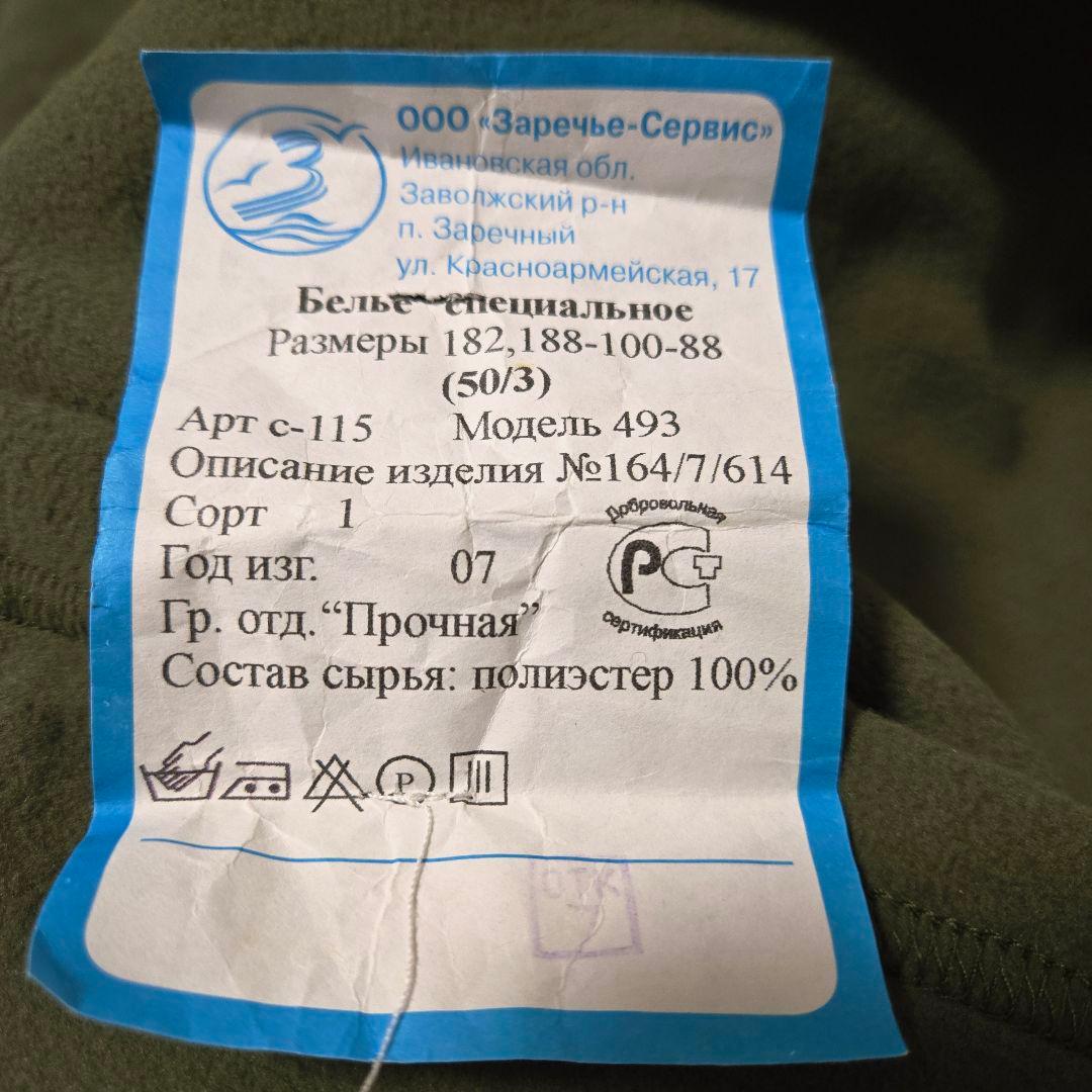 ロシア軍 実物 ロシア軍 実物 冬用保温下着セット 冬用保温下着セット