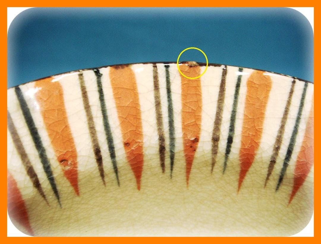 358『麦わら 織部 菓子鉢』　/骨董品 古美術 アンティーク 古玩