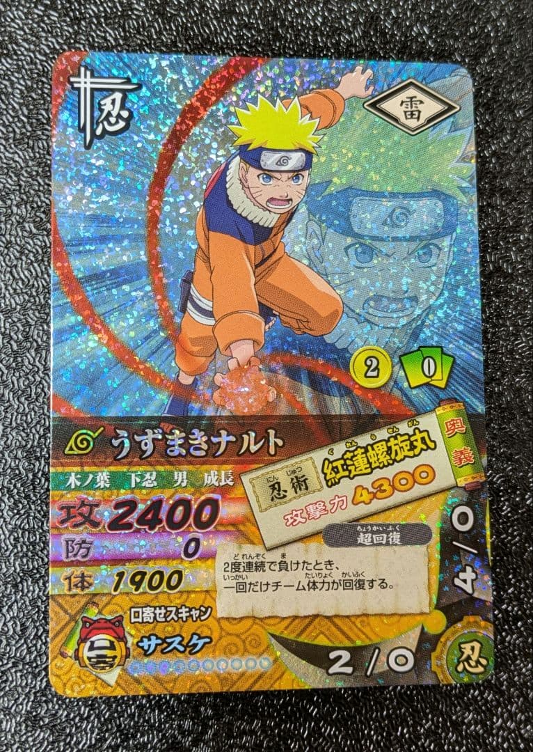 うずまきナルト 紅蓮螺旋丸 DN-108T ナルティメットカードバトル