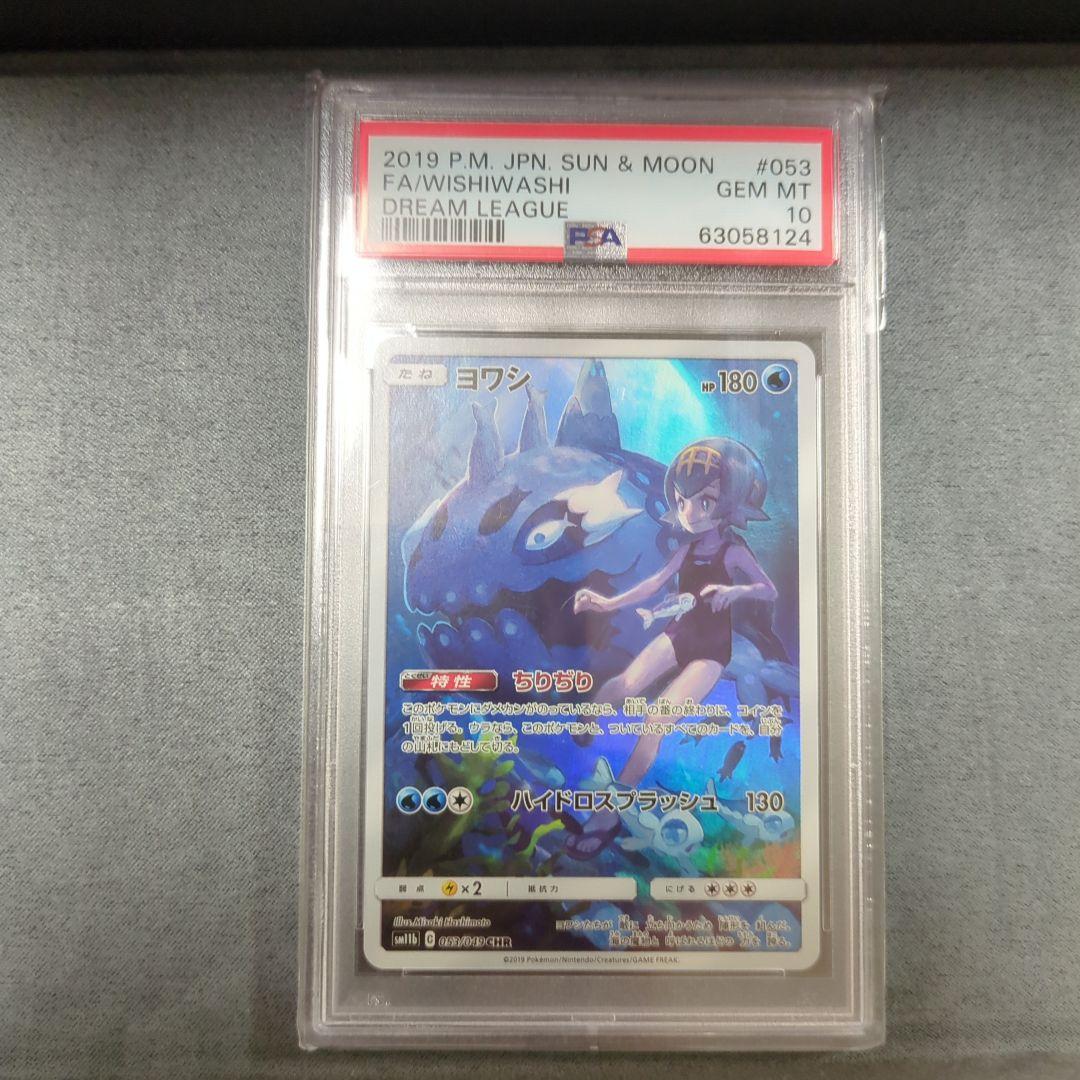 ヨワシ CHR PSA10 ポケモンカード ヨワシchr psa10 #3 Pokemon 【PSA10