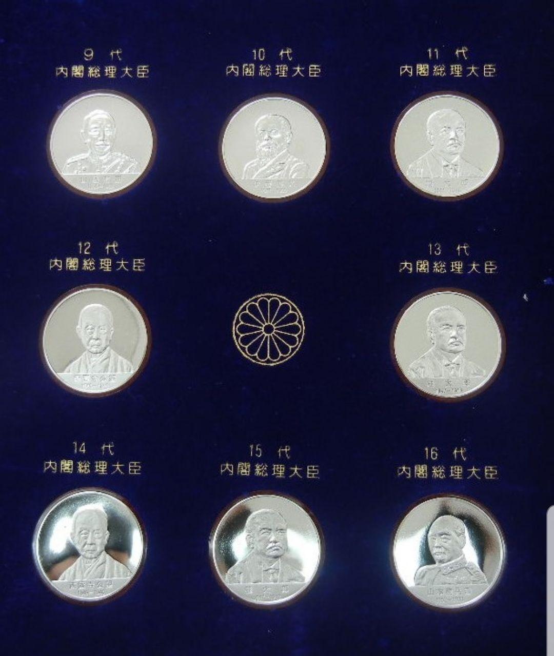 歴代内閣総理大臣 記念メダル