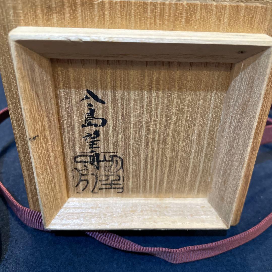 茶道具 華道具【八島 望舟】(作)の『鋳銅 花挿』共箱※美