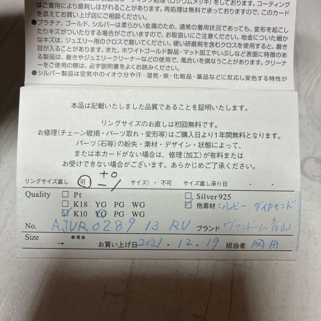 ヴァンドーム青山 K10 リング