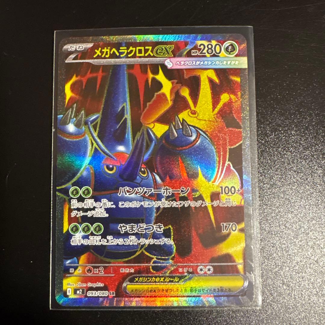 ポケカ　メガシンカポケモンSRセット　メガリザードンＸ