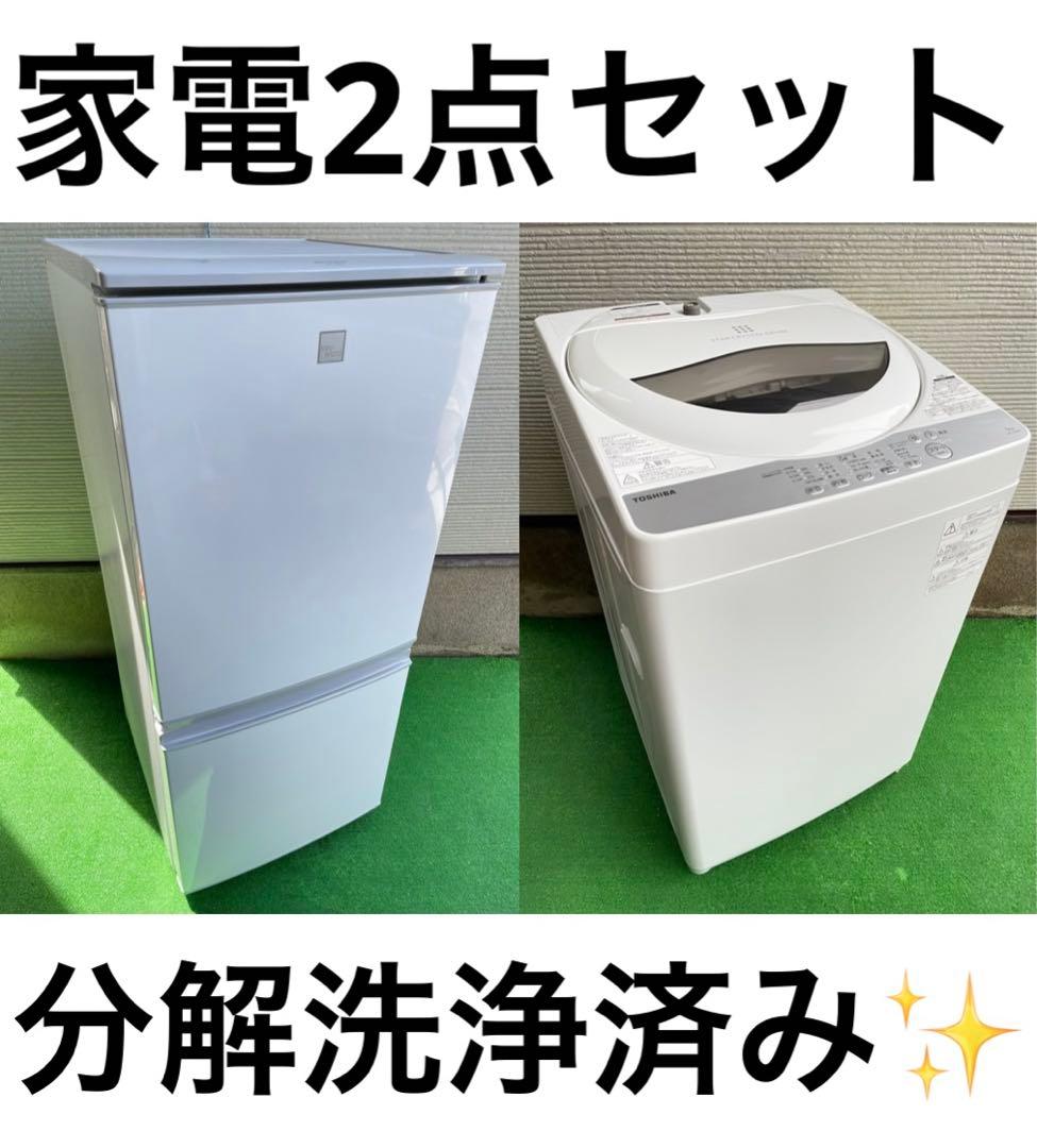 🌟お得なセット売り🌟 冷蔵庫 洗濯機分解洗浄済み✨✨ 配送設置0円でOK👍