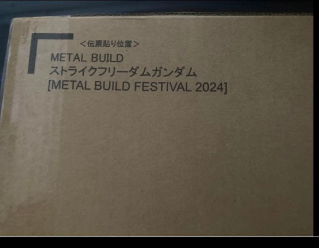 L BUILD ストライクフリーダムガンダム　2024 ストフリ2024