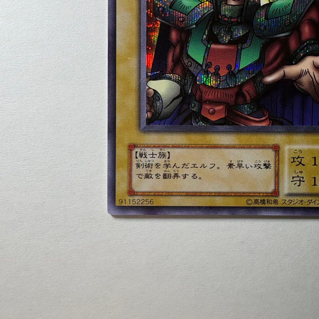 遊戯王】2期 エルフの剣士 LB-00 シークレットレア - メルカリ