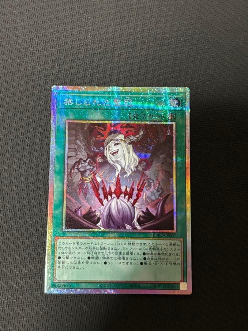 遊戯王 禁じられた聖冠 プリズマ 3枚 バーストプロトコル プリシク