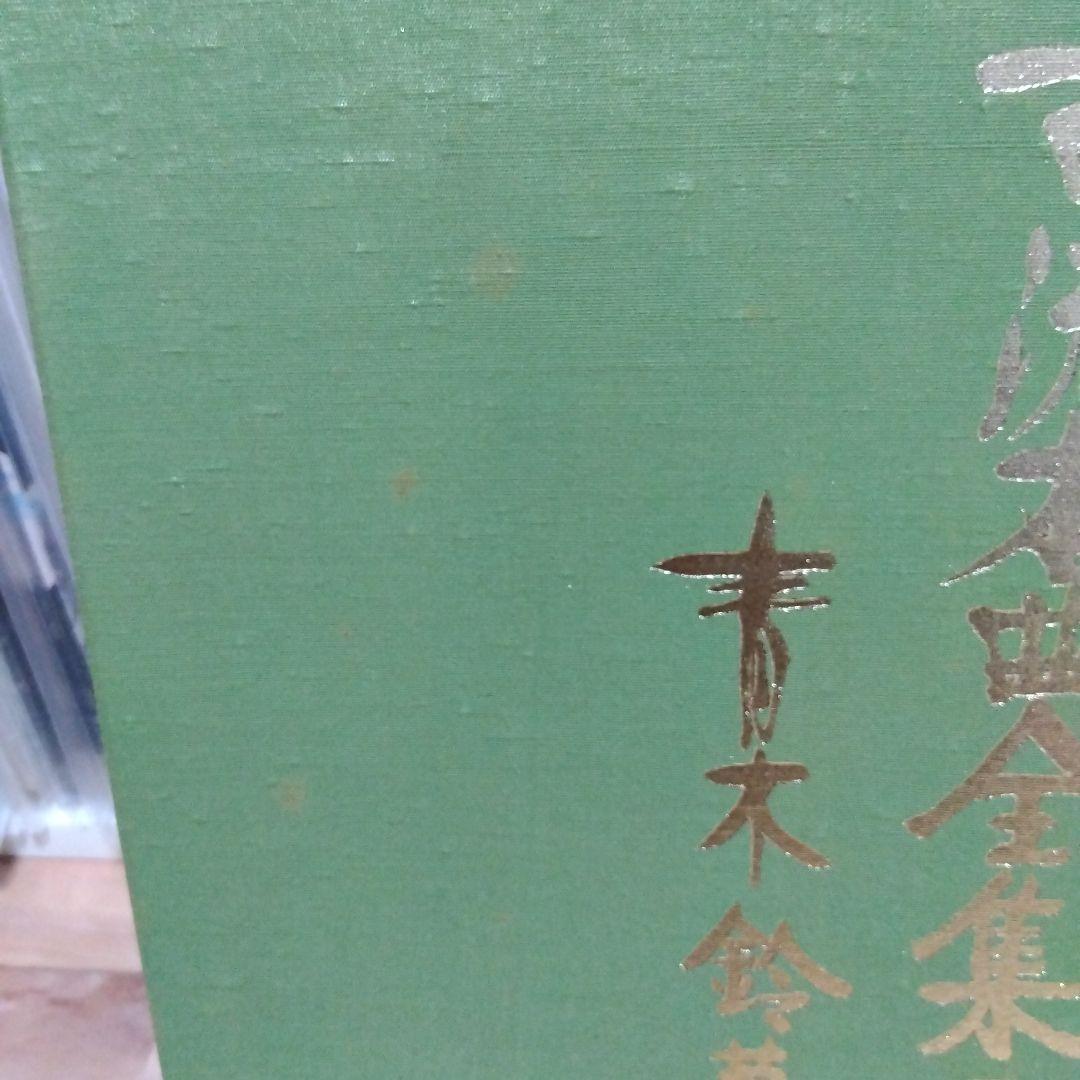 青木鈴慕 / 尺八 琴古流本曲全集 下の巻 TH-60024-7