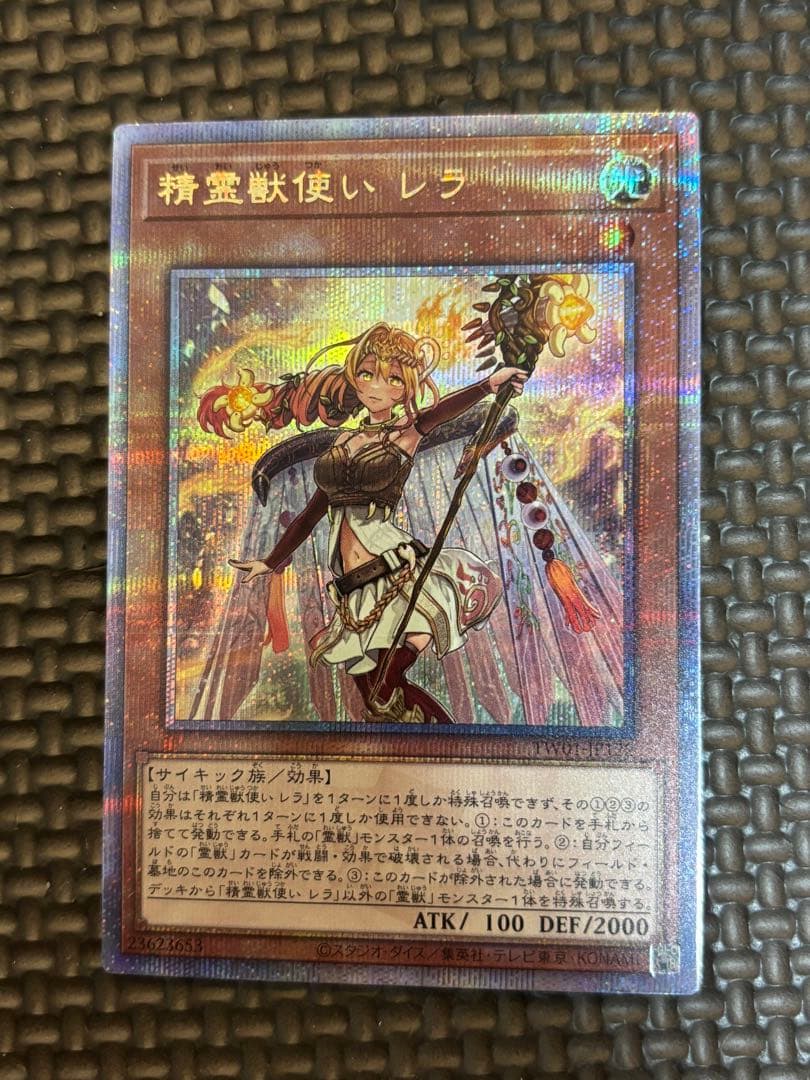 遊戯王日版精霊獣使いレラクオシククォーターシークレット25五つ目四星