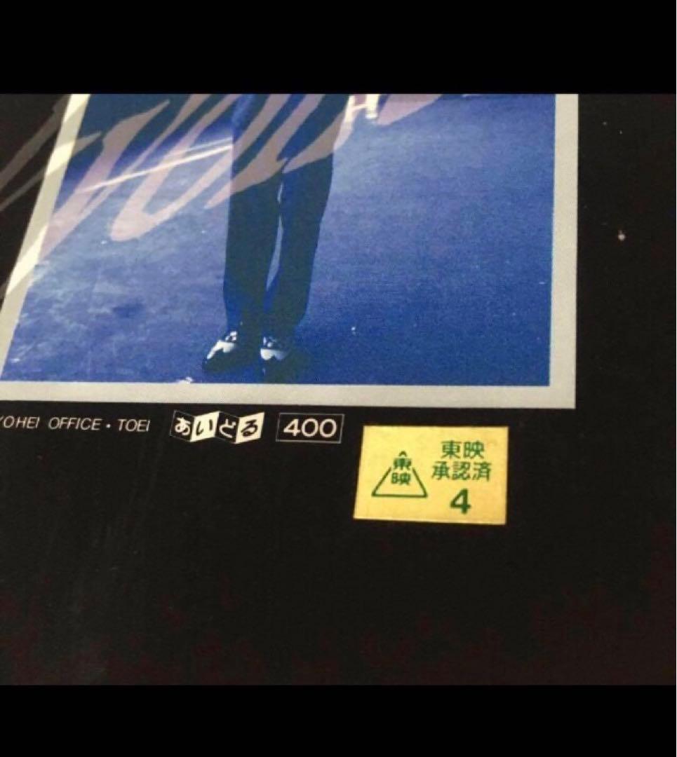 俳優ドラマ映画東映承認済　ノート　柴田恭兵　公式　ポストカード付　あぶない刑事