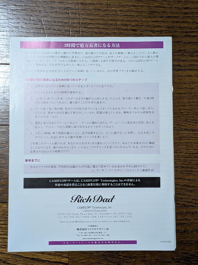 キャッシュフローゲーム（キャッシュフロー101 日本語版）