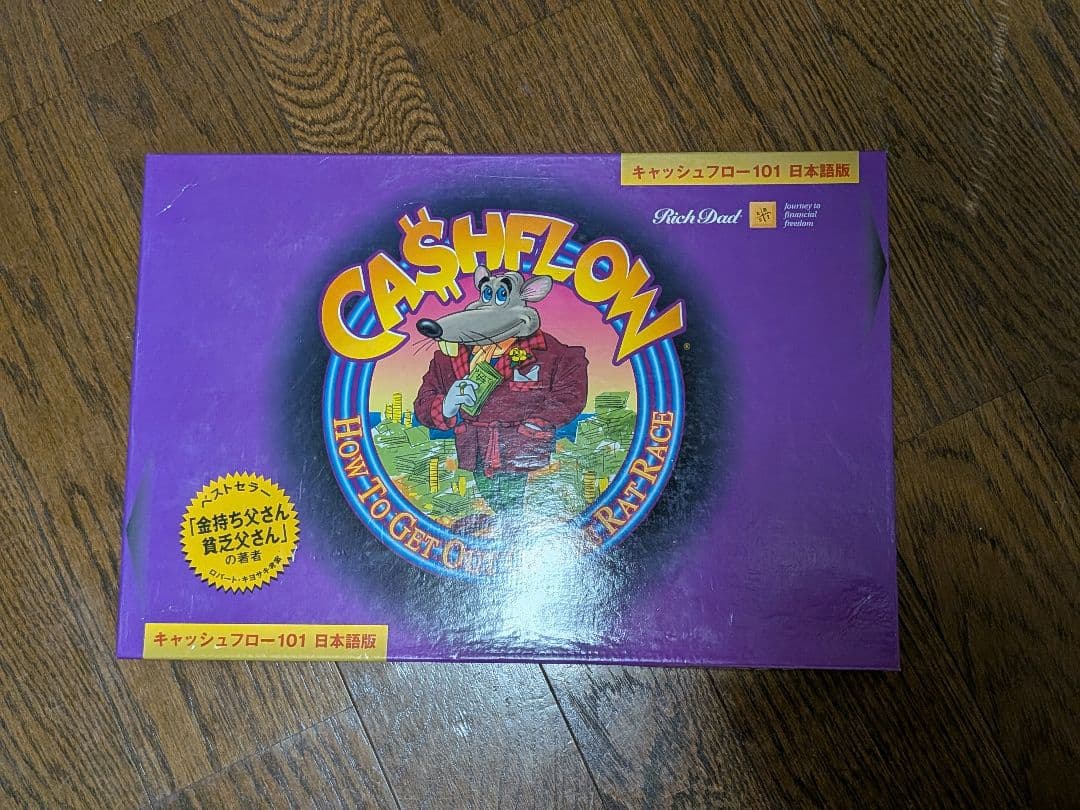 キャッシュフローゲーム（キャッシュフロー101 日本語版）