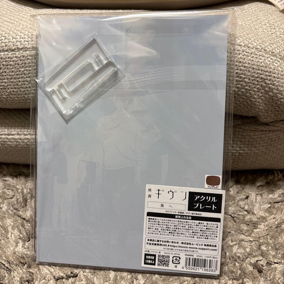 ギヴン 海へ アクリルスタンド 未開封 - メルカリ