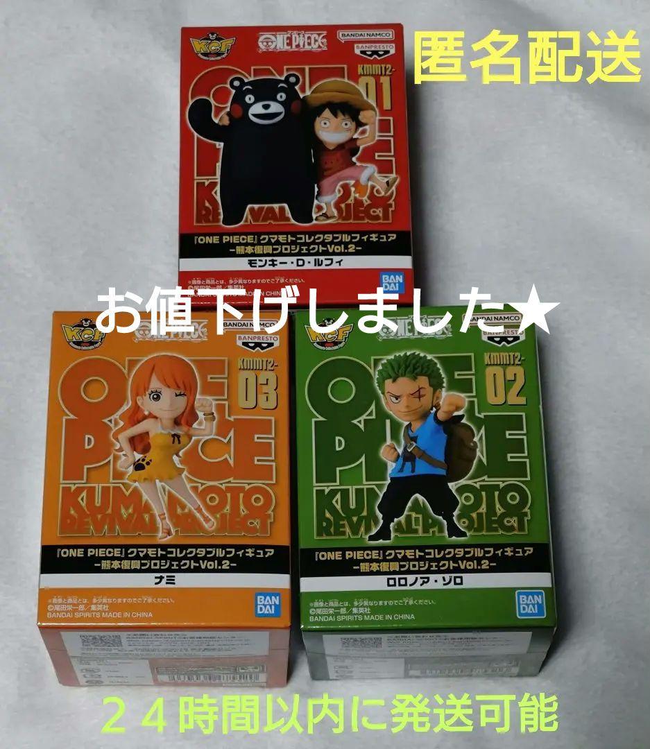 ワンピース熊本ワーコレvol.2フィギュア全種×3セット30個セット