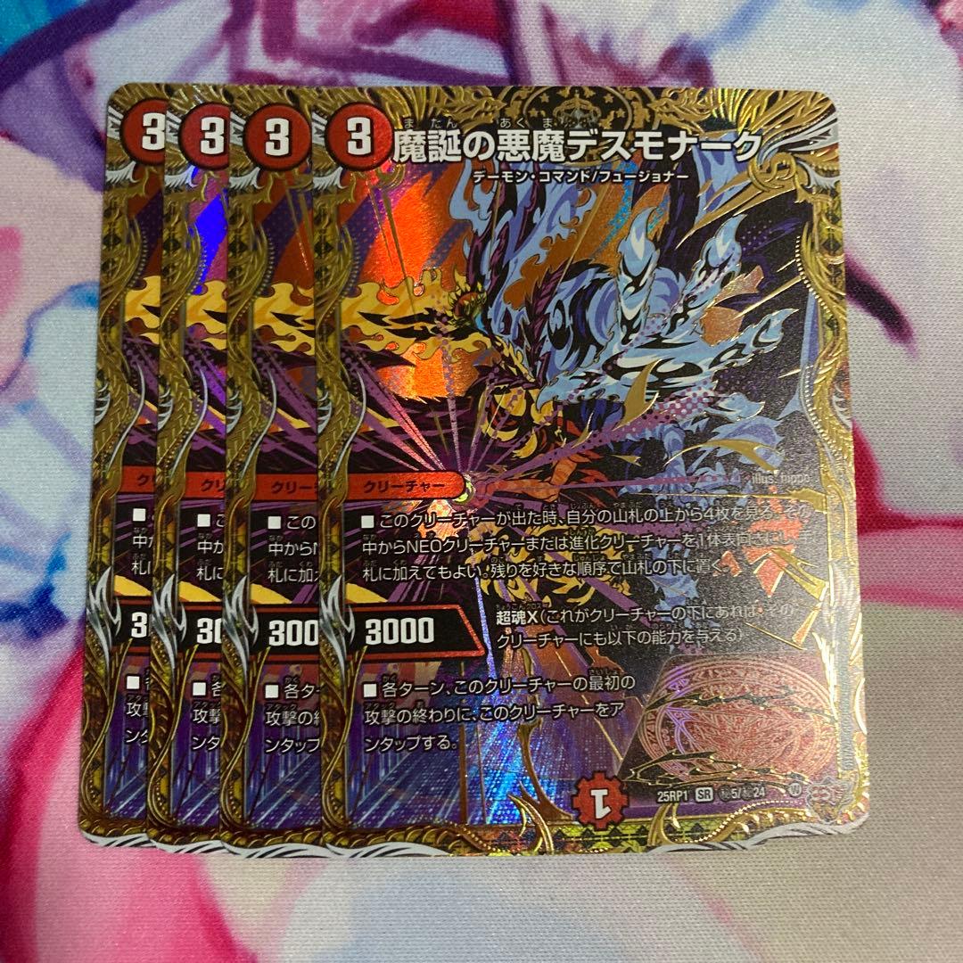デュエルマスターズ 魔誕の悪魔 デスモナーク シークレット 4枚 - メルカリ
