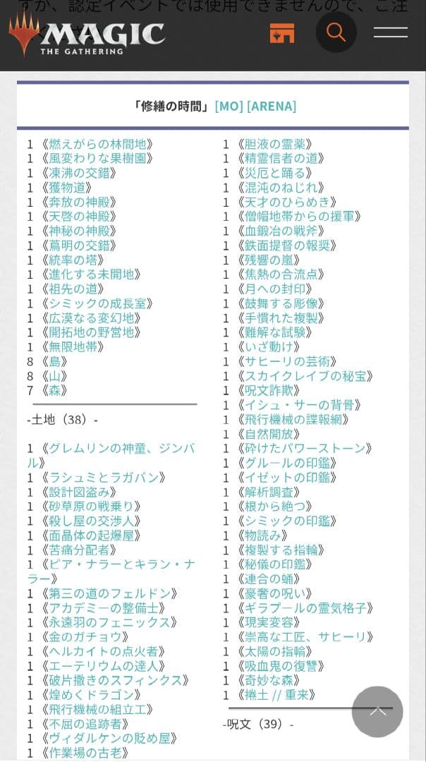 【新品・未開封】機械兵団の進軍　統率者デッキ　修繕の時間　EDH