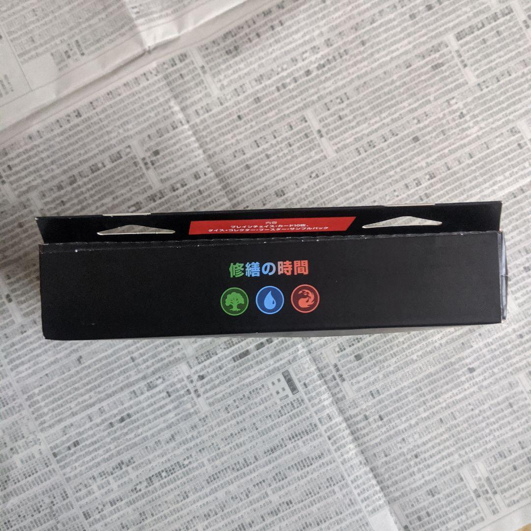 【新品・未開封】機械兵団の進軍　統率者デッキ　修繕の時間　EDH