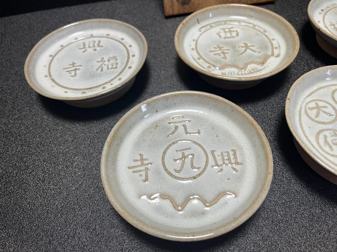 未使用】 赤膚焼 尾西楽斎 南都古瓦 銘々皿 6枚 - メルカリ