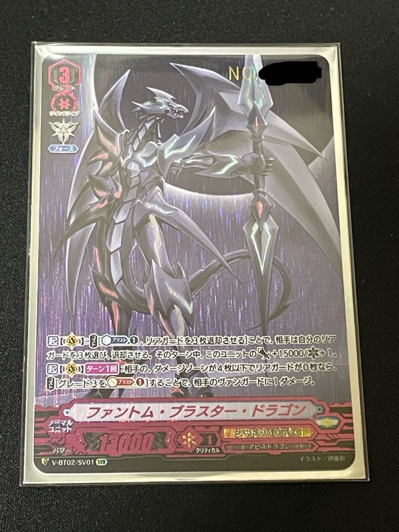 ヴァンガード ファントム・ブラスター・ドラゴン シリアル ヴァン