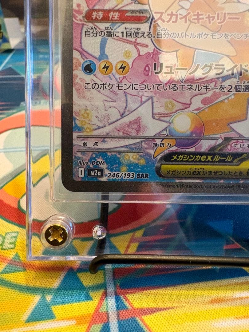 メガカイリューSAR &MA ２枚セット　センタリング良好