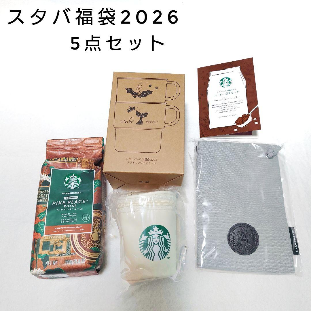 スターバックス福袋2026☆ 5点セット☆マグカップ☆カップホルダー