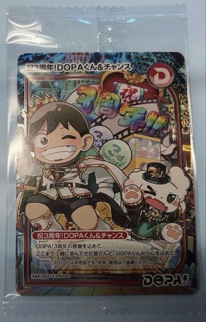 祝3周年！DOPAくん&チャンス SAR 263/3 未開封品 - メルカリ