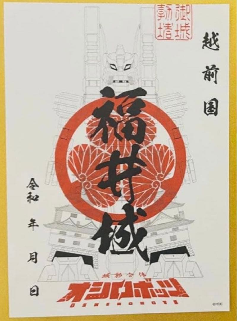 オシロボッツ 御城印帳 御城印 全22種類 44枚セット カード付き