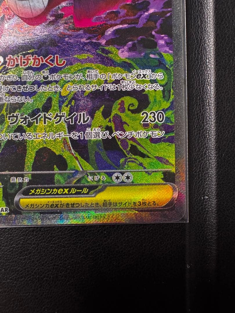 メガゲンガーex 350HP ポケモンカード 240/193SAR