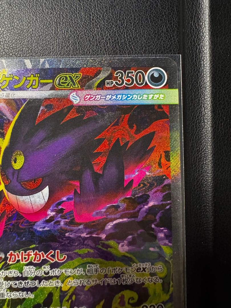 メガゲンガーex 350HP ポケモンカード 240/193SAR