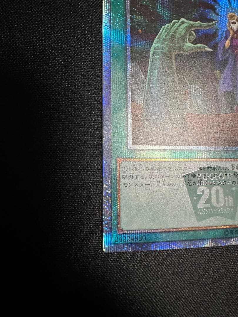 遊戯王　墓穴の指名者　20th