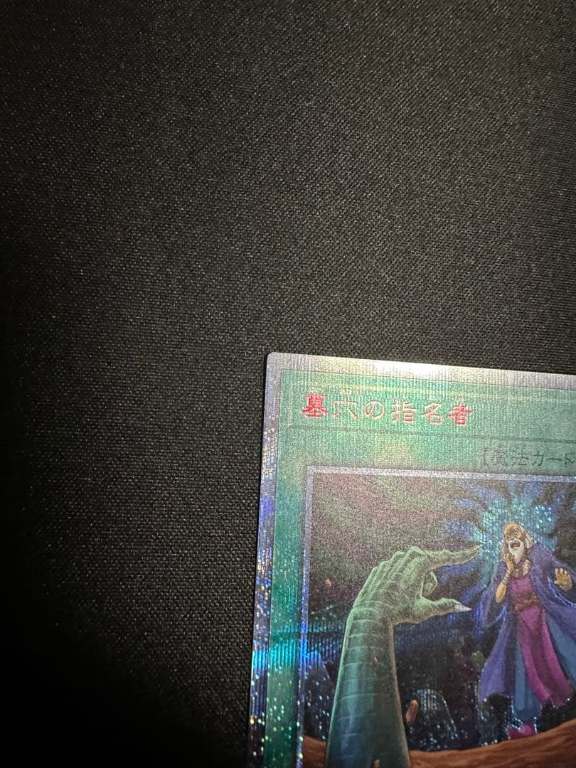 遊戯王　墓穴の指名者　20th