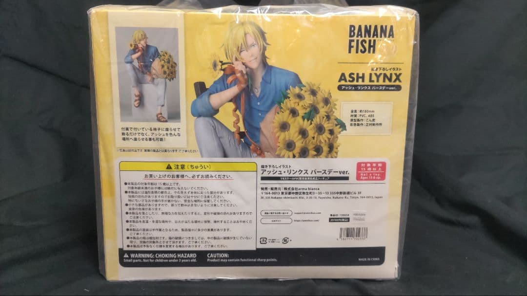 BANANAFISH アッシュ バースデーver. 1/8スケールフィギュア