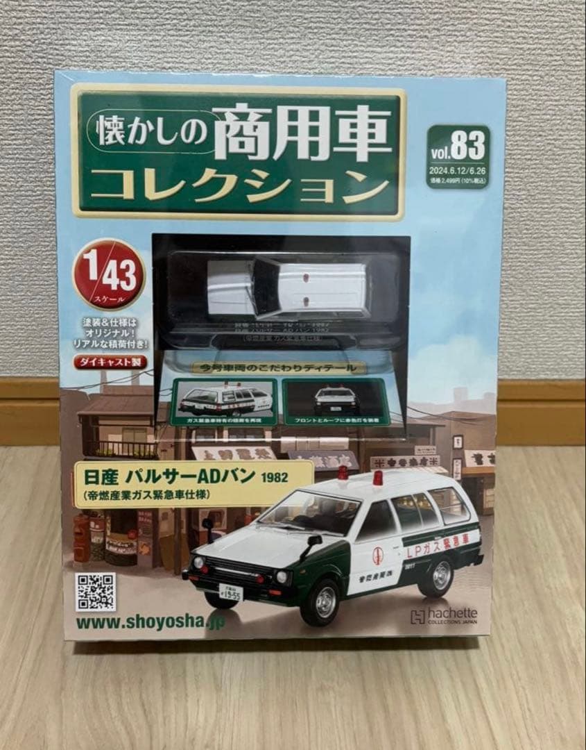 懐かしの商用車コレクション　66 67 75 76 80 83 84 86 88