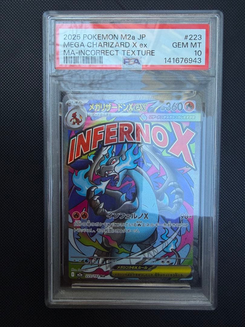 PSA10】 中国語 超級噴火龍Xex エラー メガリザードンX ex MA - メルカリ