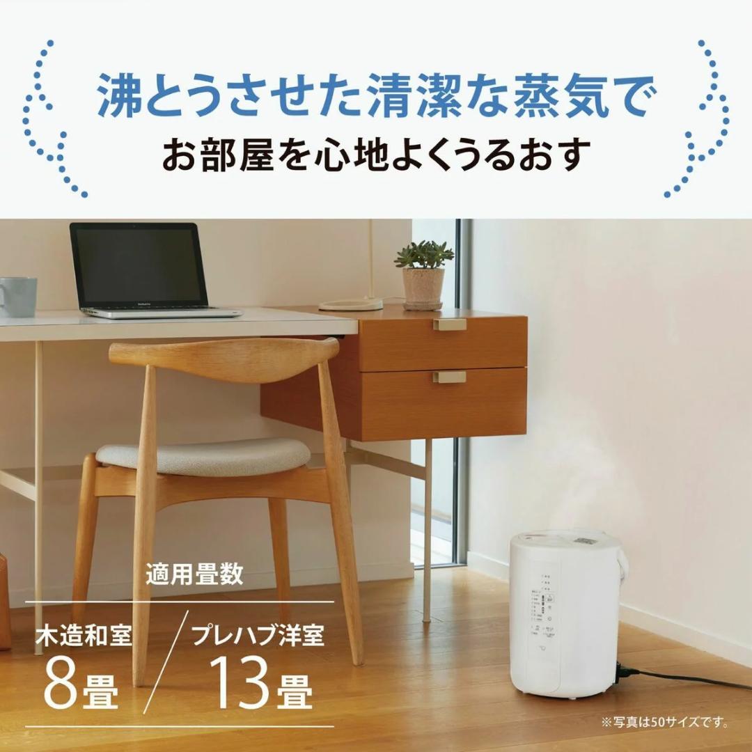 象印 スチーム式加湿器 3.0L EE-RU50-WA 25年製 ホワイト